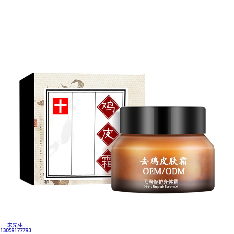 菁芙_去鸡皮肤毛刺毛角周滋润修复保湿身体霜