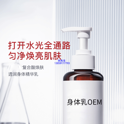 菁芙_水杨酸果酸烟酰胺美白保湿滋养修复身体乳OEM