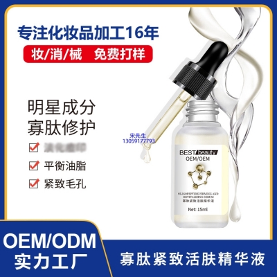 菁芙_寡肽精华液OEM ODM代加工