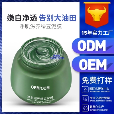 菁芙_泥膜深层清洁补水保湿绿豆泥膜 泥膜oem/OEM加工贴牌