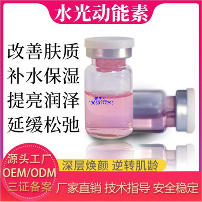 菁芙_水光动能素精华原液代加工