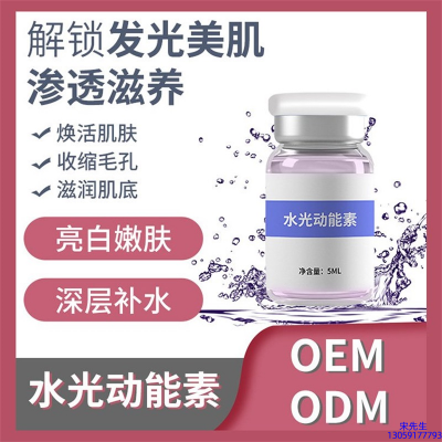 菁芙_水光动能素精华原液美白亮肤