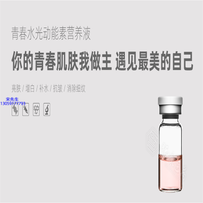 菁芙_水光动能素精华原液OEM定制