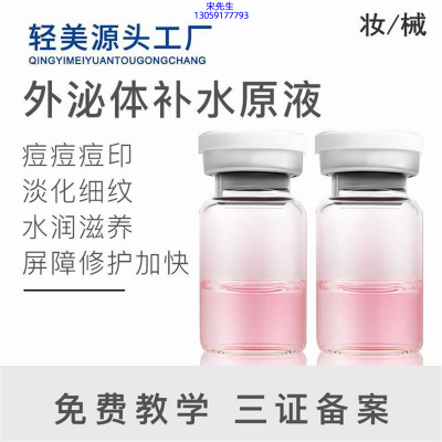 菁芙_水光OEM代加工贴牌
